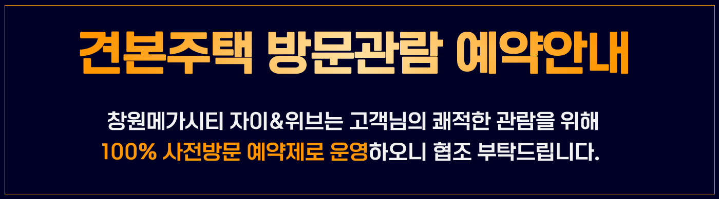 견본주택 방문관람 예약안내, 아래 내용을 남겨주시면 확인즉시 담당 상담사가 연락 드리겠습니다.
