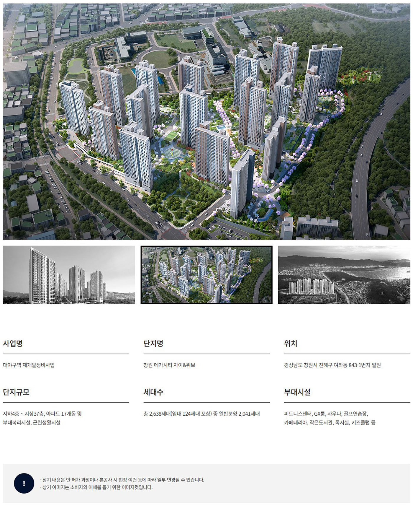  사업개요, 위치, 규모, 건축면적, 용적율, 세대수
