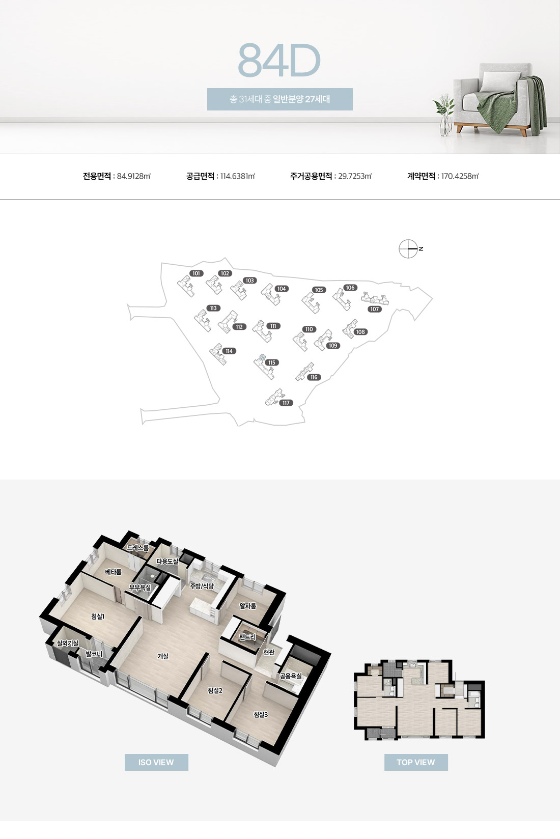  세대 평면도, 평형별 평면도, 인테리어